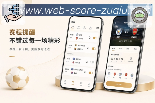 足彩App轻工作台:查赛程、看比分、设提醒、看关注和进评论